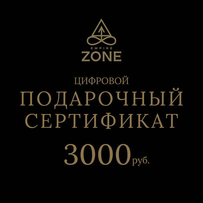 картинка Сертификат Zone 3 000 магазин EMPIRE ZONE картинка Сертификат Zone 3 000 от магазина EMPIRE ZONE